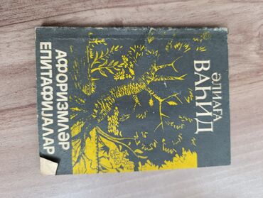 Ədəbiyyat: Sovet dövrünə aid rusdilli ədəbiyyat və məişət bukletləri toplusu - — 7