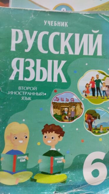 5 ci sinif təbiət kitabı: 6 ci sinif rus dili ve ingilis dili kitabi aliram.kimde varsa yazsin