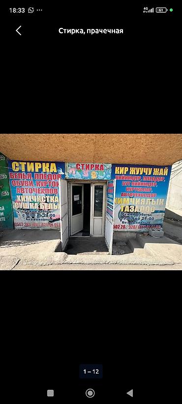 станок для изготовления мыло: ✓Продаётся действующий готовый бизнес!!!( Прачечная) ✓Со всеми — 1