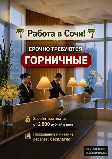 Горничные: Требуется Горничная, Оплата: Ежедневно — 1