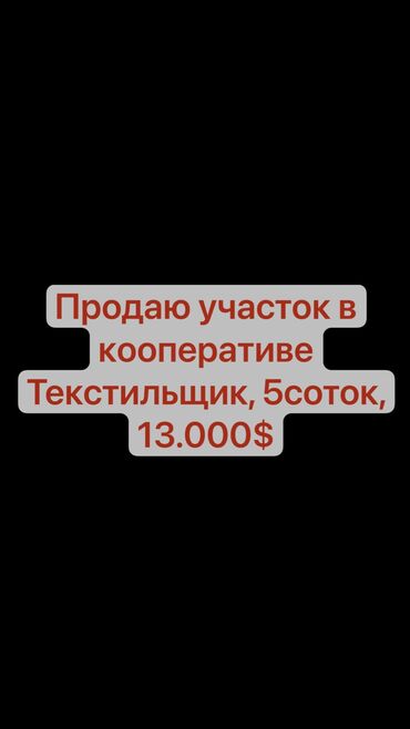 купить поле для посева: Дача, 1 кв. м, 1 бөлмө, Менчик ээси
