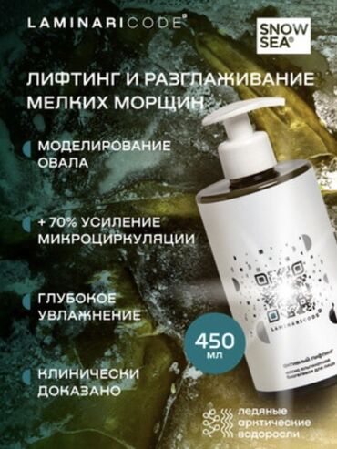 калифорния тональный крем: LAMINARICODE Snow Sea — маска лифтинговый уход для лица на основе
