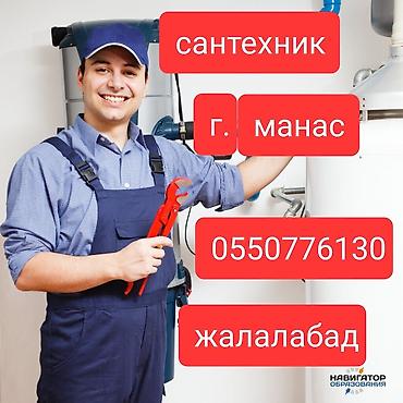 вентиляция каракол: Услуги сантехника «Манас». - Монтаж и ремонт сантехнического — 1