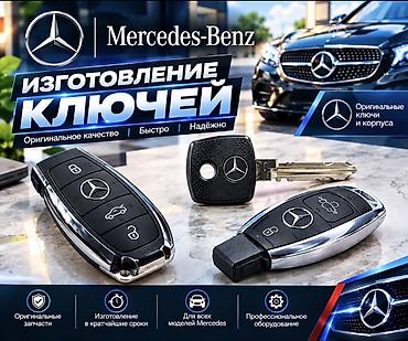 w210 e280: Изготовление и программирование ключей для Mercedes-Benz. - — 1
