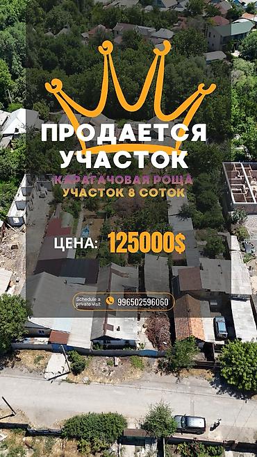 алам строй: 8 соток, Для строительства, Договор купли-продажи, Красная книга — 4