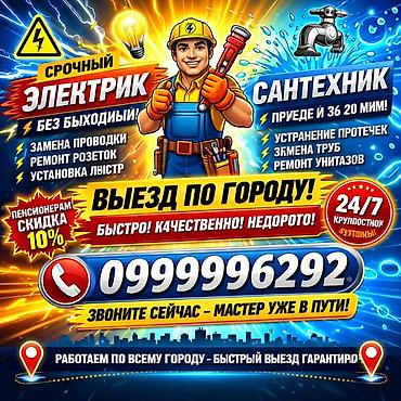 hkc nb32f: Срочные услуги электрика и сантехника 24/7. Электрик: - Замена — 1