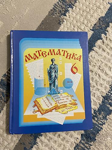 школы: Учебник математики 6 класс
в отличном состоянии — 1