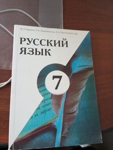 баклашка новый: Учебник для 7 класса новый. автор Т.А Ладыженская.и другие