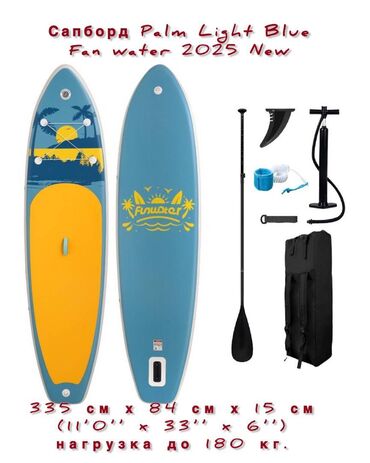 Другое для спорта и отдыха: Sup board Palm от бренда Funwater - яркая надувная сап доска. Длина