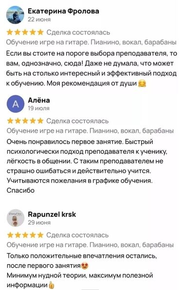 Творчество, искусство: Уроки игры на гитаре, Уроки игры на аккордеоне, Уроки игры на фортепиано Офлайн, Онлайн, дистанционное, В классе Выдается сертификат — 5