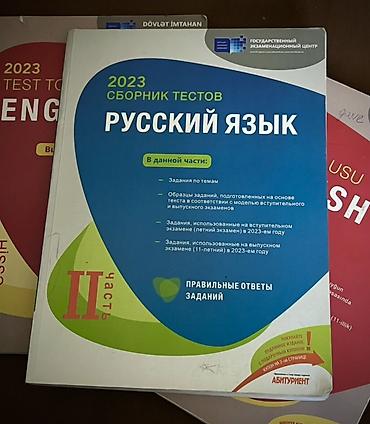 Тесты: Русский язык Тесты 11 класс, ГЭЦ, 2 часть, 2023 год — 1