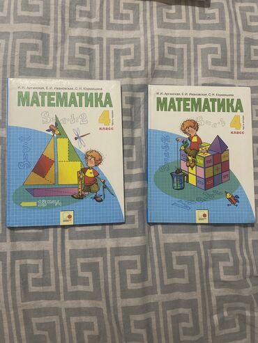 математика 1 класс китеп: Книги 💯💯💯💯💯 Математика за 4 класс Есть 1 и 2 часть Цена за две книги