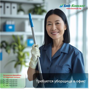 Уборщицы: Требуется Уборщица, Оплата Ежемесячно