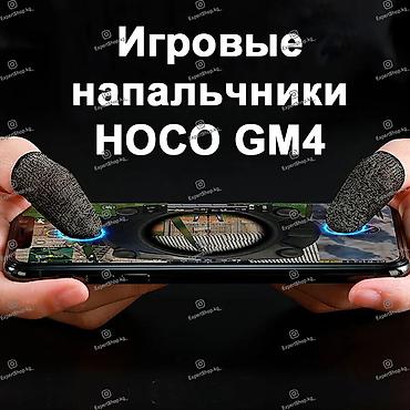 Игровые напальчники Hoco GM4 предназначены для улучшения игрового