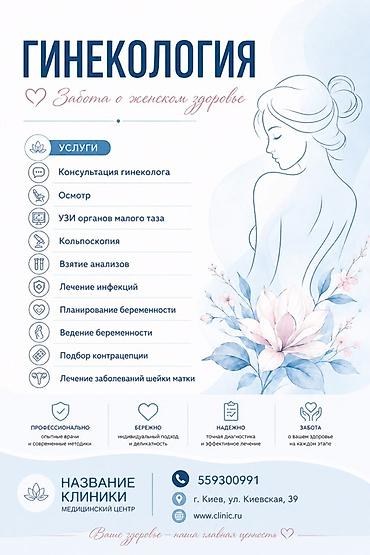 гинеколог балыкчы: Клиника | Акушер-гинеколог | Диагностика, Консультация, Ведение беременности — 1