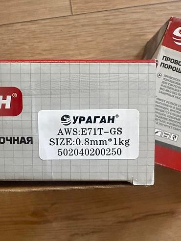 сварочный провод: Проволока сварочная порошковая УРАГАН E71T-GS - Тип: самозащитная — 2