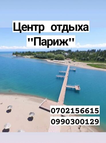 тамчи иссык куль: Коттедж, Чок-Тал, Детская площадка, Парковка, стоянка, Охраняемая территория