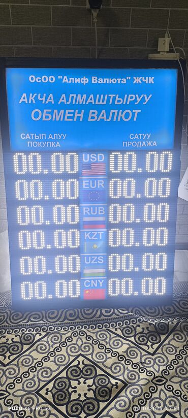 Изготовление рекламных конструкций: LEDSTAR.KG — продажа LED‑экранов. Что предлагаем: - Светодиодные — 14