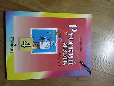 Другие книги и журналы: Продаю книги.школьные б/у.Для второго класса — 3
