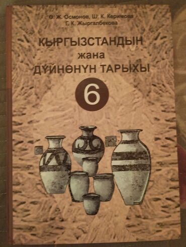 рубашка мужская бишкек: Тарых 6 класс