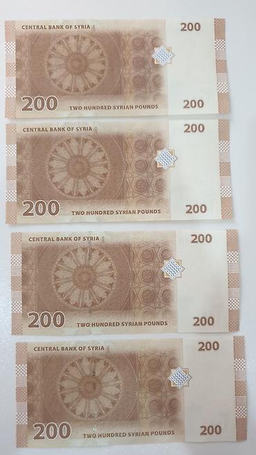 Купюры: Məhsul: Suriya Mərkəzi Bankının 200 Suriya funtu (SYP) nominalında — 1