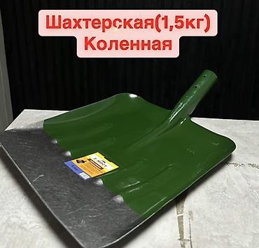 Садовые совки: Совковая лопата «Шахтёрская» коленная, вес 1,5 кг. - Тип — 1