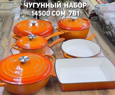 орхидеи в горшке купить с доставкой: 7в1 чугунный набор - 14500 сом + бесплатная доставка по всему