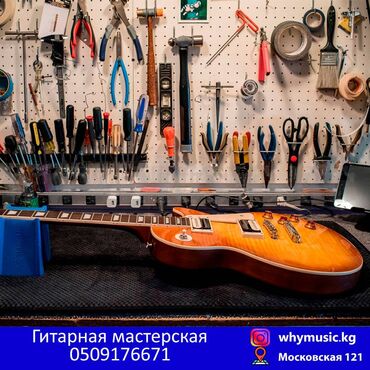 Ремонт и гитарный сервис Замена струн с настройкой гитары - 200