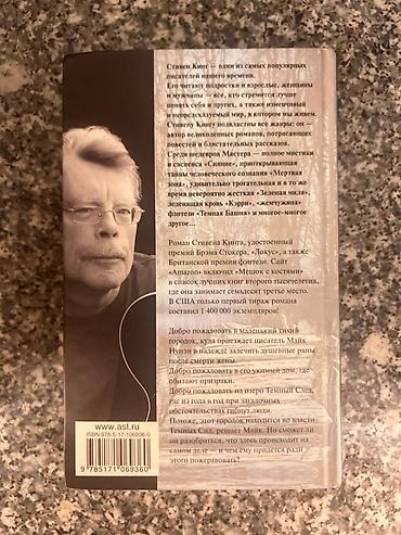 Книги и журналы: Ужасы и триллеры, На русском языке, Б/у, Самовывоз — 2