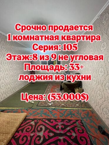или меняю с доплатой мне: 1 комната, 33 м², 105 серия, 8 этаж