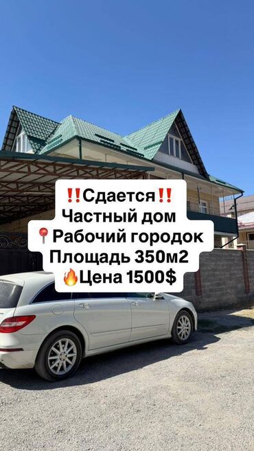 суточный частный дом: 350 кв. м, 5 бөлмө, Брондолгон эшиктер, Забор, тосулган