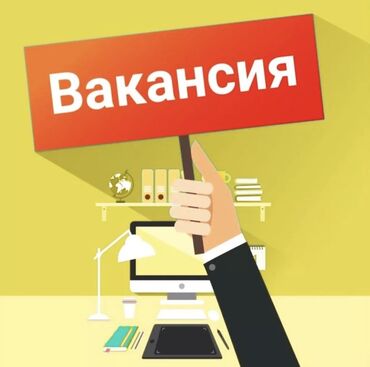 упаковка иш: 📢 Требуется сотрудник на склад с водительскими правами и знанием ПК 📍