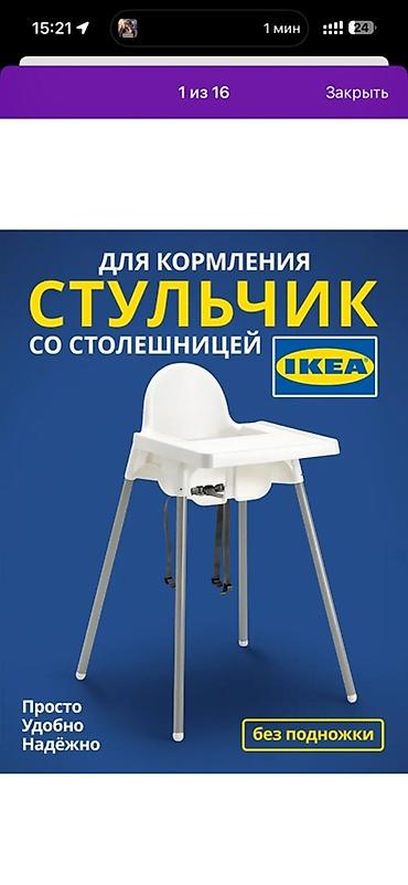 Drawing sets: Стульчик для кормления со столешницей (аналог IKEA Antilop) Новая - — 1