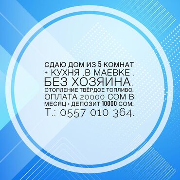 Сниму дом: СДАЮ ДОМ ИЗ 5 КОМНАТ + КУХНЯ .В МАЕВКЕ БЕЗ ХОЗЯИНА ОТОПЛЕНИЕ ТВЁРДОЕ