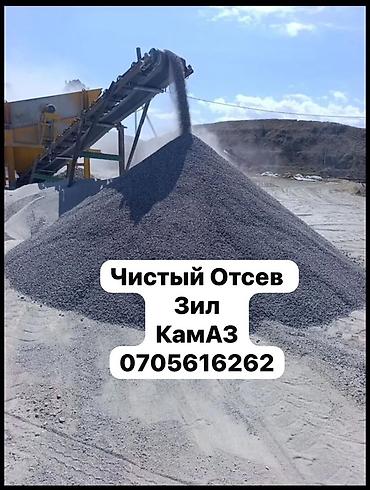 штыб: Отсев, Для фундамента, Зил — 5