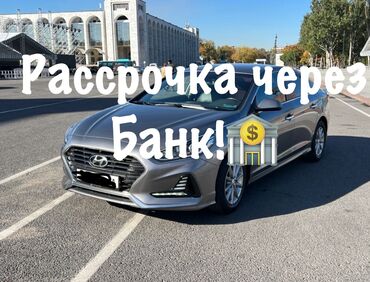 саната рассрочку: Hyundai Sonata: 2017 г., 2 л, Автомат, Газ, Седан