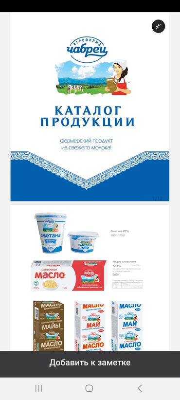 Молочные продукты и яйца: Молочная продукция агрофирмы чабрец поставки по фирменным ценам, по