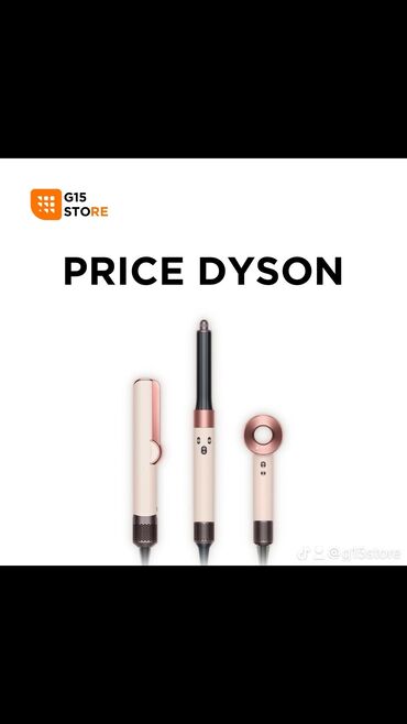 Фен Dyson, Профессиональный, Ионизация, Складная ручка, Поворотный шнур