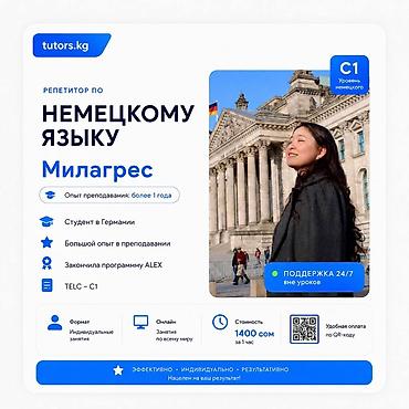 Обучение, курсы: Репетиторы tutors.kg — индивидуальные онлайн‑занятия с поддержкой — 5