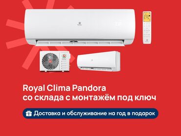 обогреватель купить бишкек: Кондиционер Royal Clima Классический, Охлаждение, Обогрев, Вентиляция