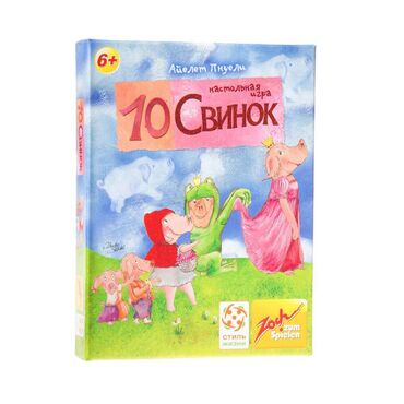 mir cəlal: Настольная игра " 10 Свинок" (Стиль Жизни), на возраст 6+ Настольная