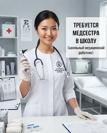 Медсестра