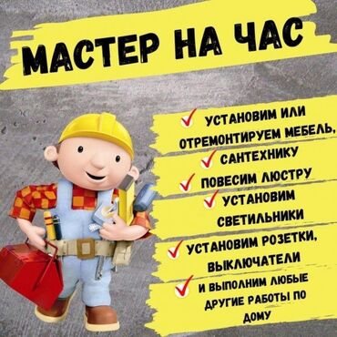 Сантехниктер: Сантехник. 6 жылдан ашык тажрыйба