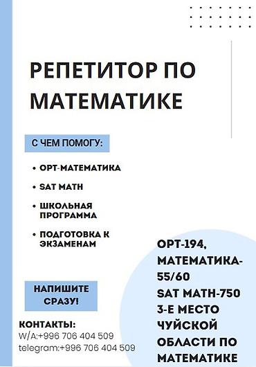 tutor: Репетитор по математике — 1