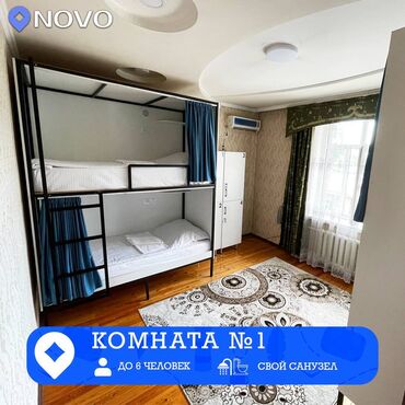 Посуточная аренда комнат: 222 м², С мебелью — 2