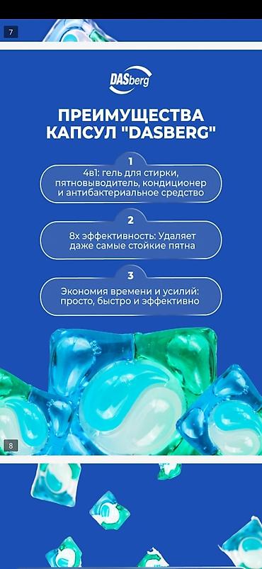 Средства для стирки: Средство для стирки: Капсулы, Розница — 8