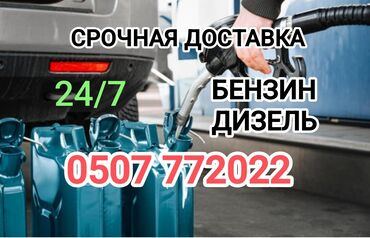 газобаллонное оборудование: Доставка бензина доставка дизелья доставка солярка доставка солярки