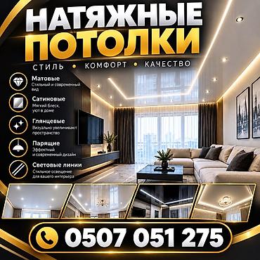 услуги натяжные потолки: Натяжной потолок Глянцевое Монтаж — 1