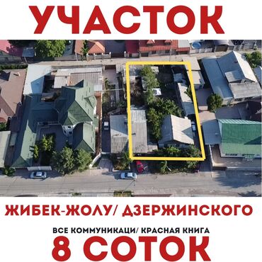 участки продаю: 8 соток, Для строительства, Красная книга, Договор купли-продажи