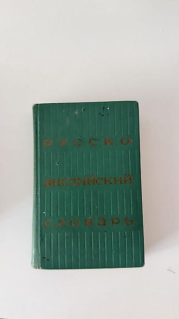 кыргызской язык: Словарь — 10